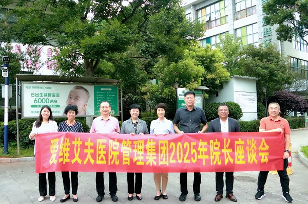 凝心聚力謀發(fā)展 砥礪奮進(jìn)譜新篇 | 愛(ài)維艾夫醫(yī)院集團(tuán)首次院長(zhǎng)座談會(huì)圓滿召開(kāi)